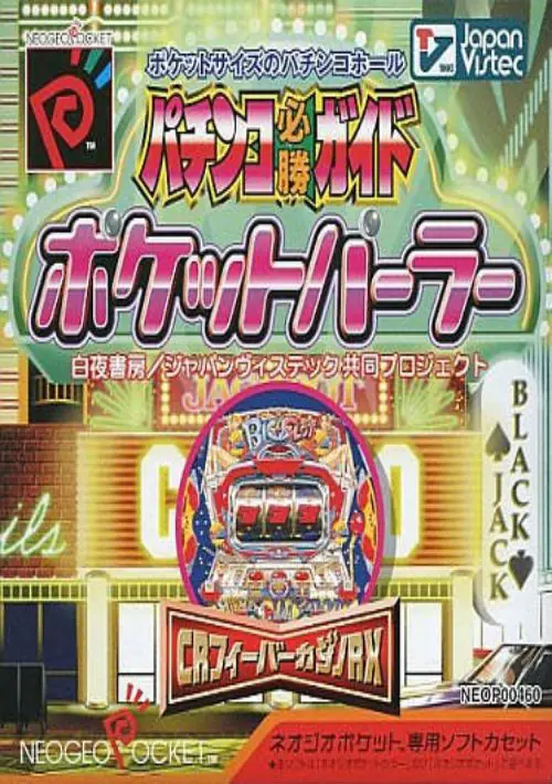 Pachinko Hissyou Guide Pocket Parlor ROM